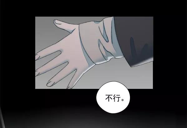 《SAVE ME》第12话 第30页
