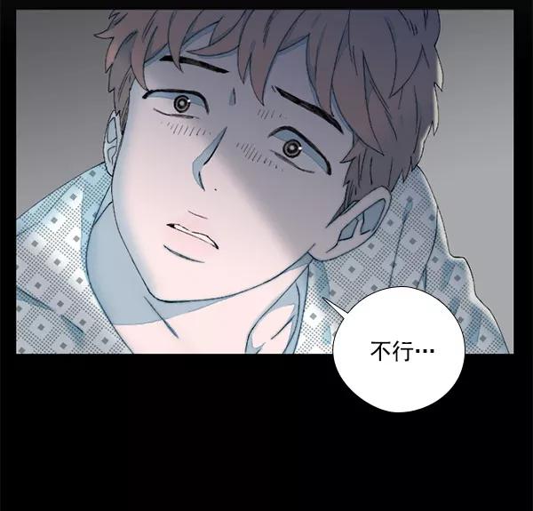 《SAVE ME》第13话 第26页
