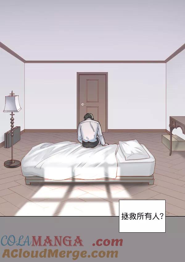 《SAVE ME》第13话 第45页