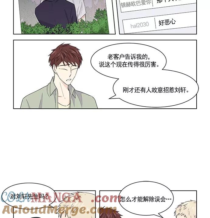 《男言之隐》第14话 第25页
