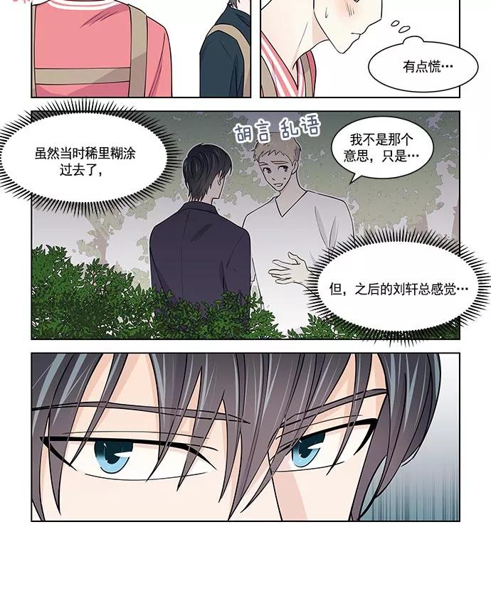 《男言之隐》第14话 第16页