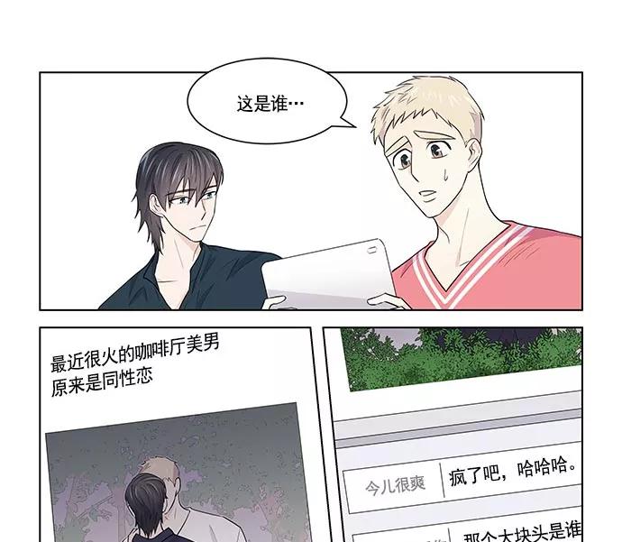 《男言之隐》第14话 第24页