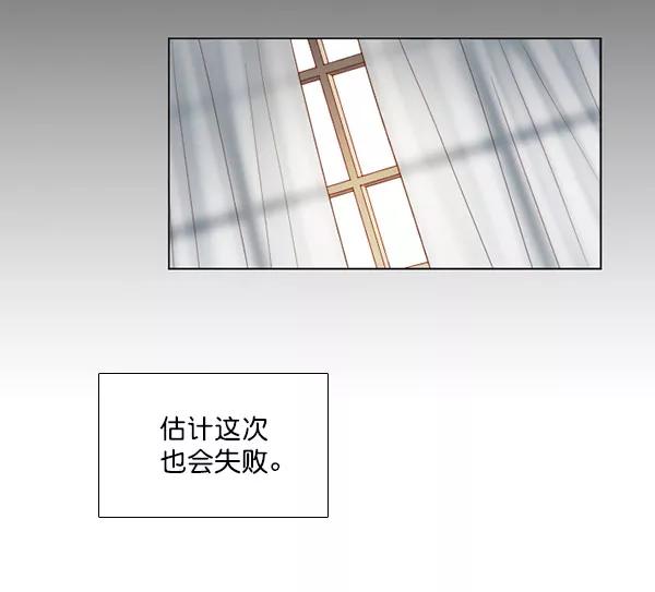 《SAVE ME》第13话 第90页