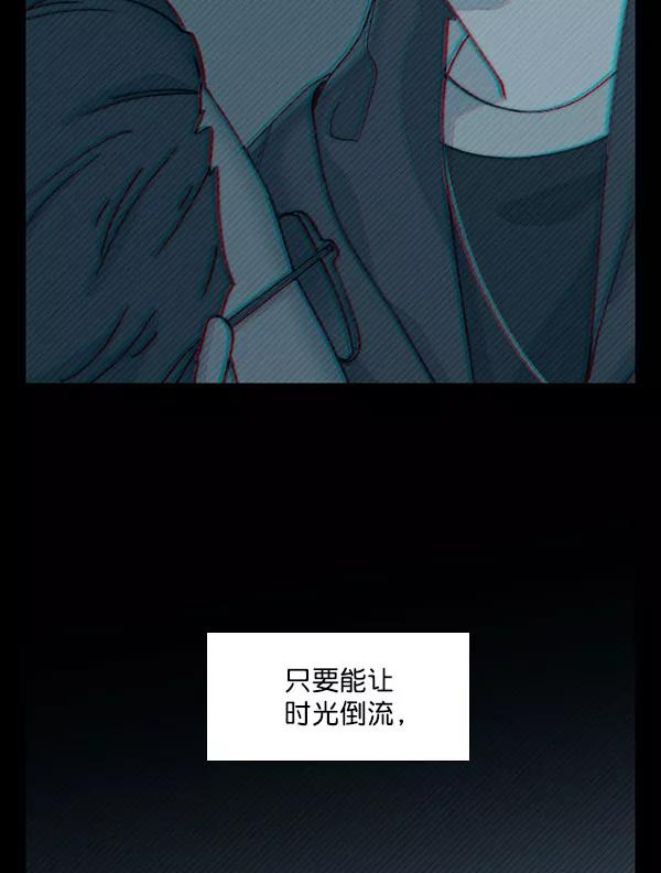 《SAVE ME》第13话 第50页