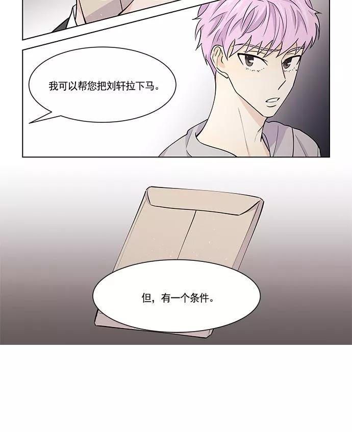 《男言之隐》第14话 第8页