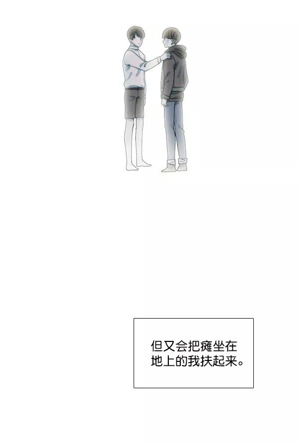 《SAVE ME》第13话 第87页