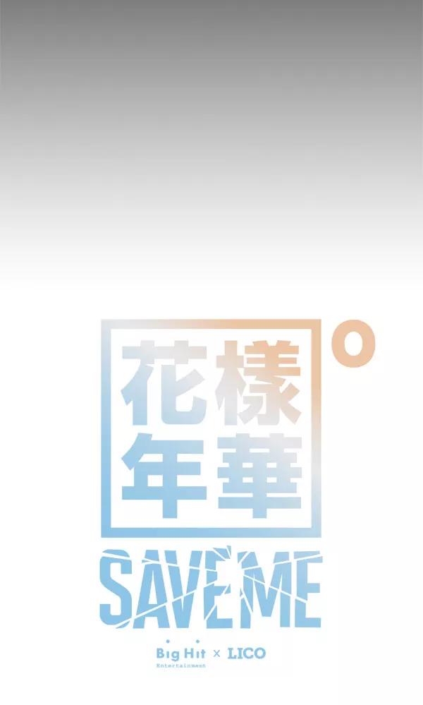 《SAVE ME》第13话 第12页