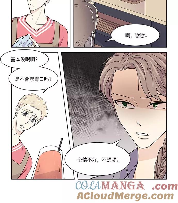 《男言之隐》第14话 第19页