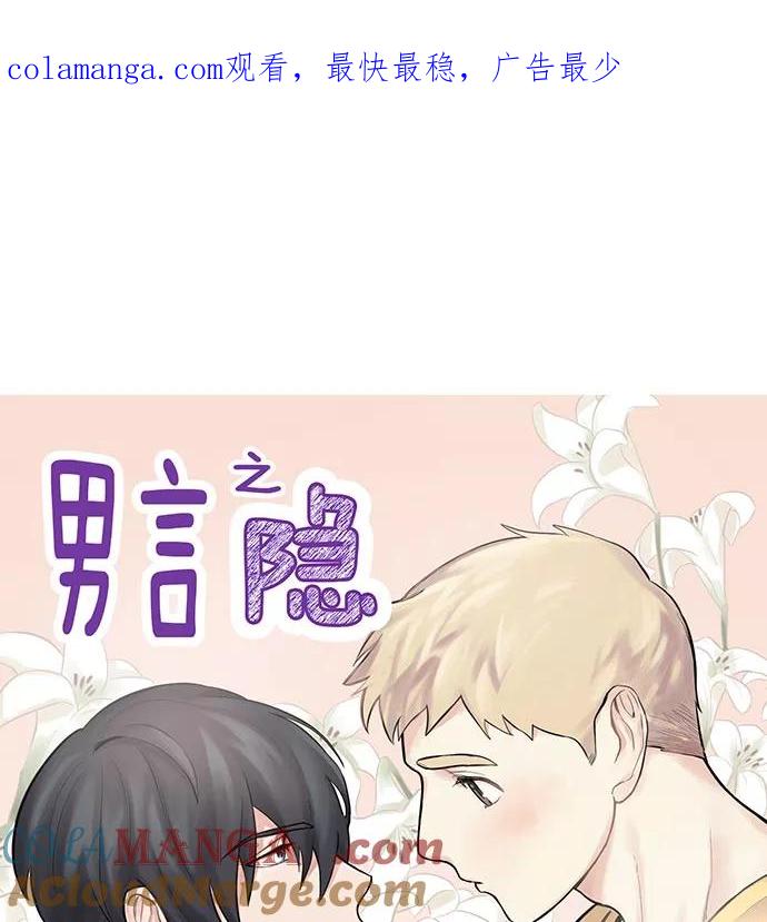《男言之隐》第14话 第1页