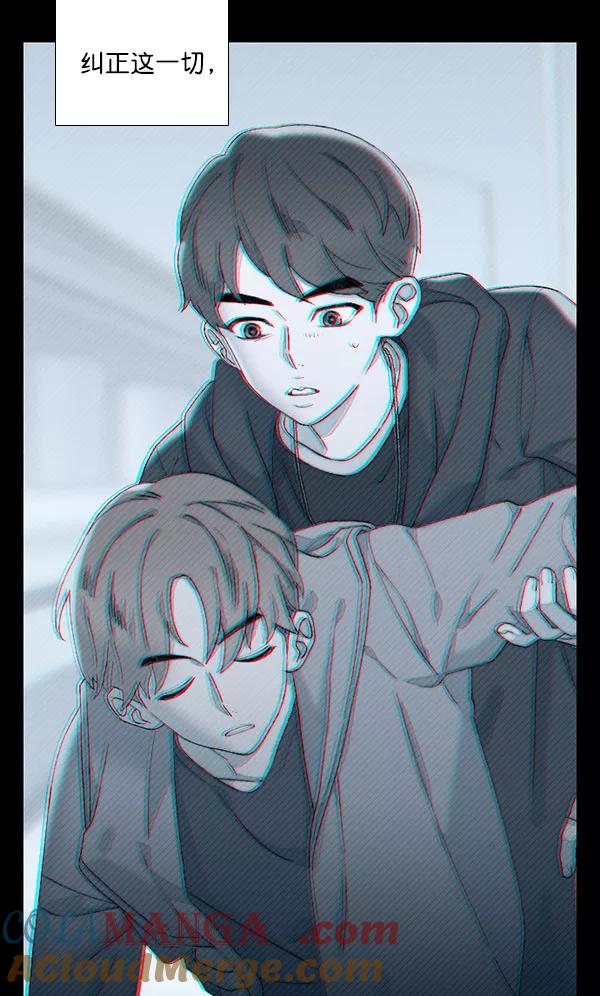 《SAVE ME》第13话 第57页