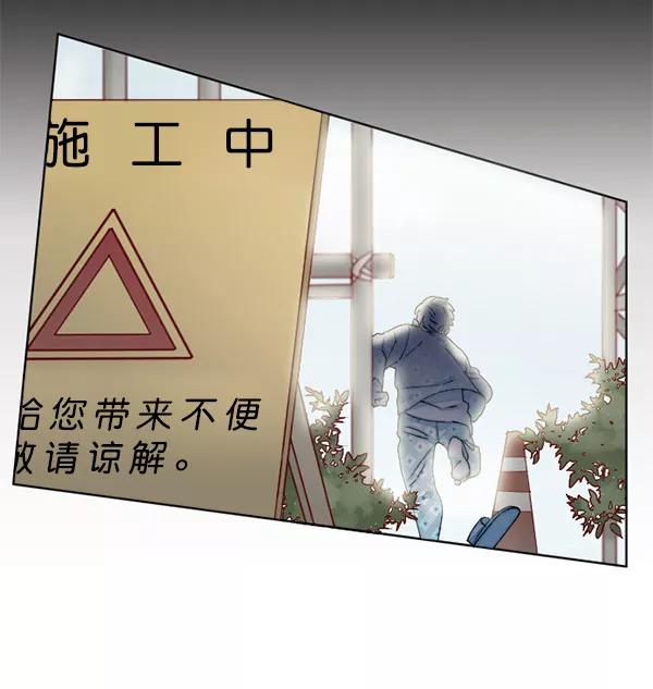 《SAVE ME》第13话 第30页
