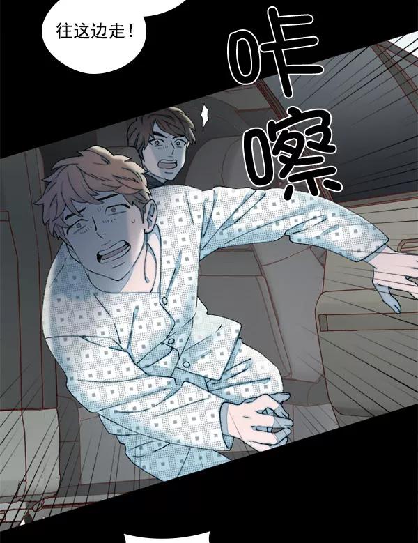 《SAVE ME》第13话 第28页