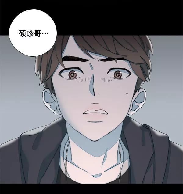 《SAVE ME》第13话 第6页