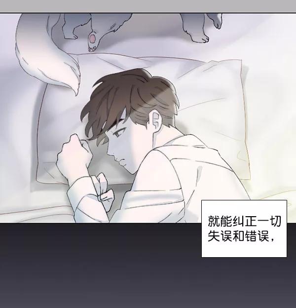 《SAVE ME》第13话 第42页
