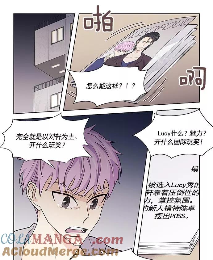 《男言之隐》第14话 第3页