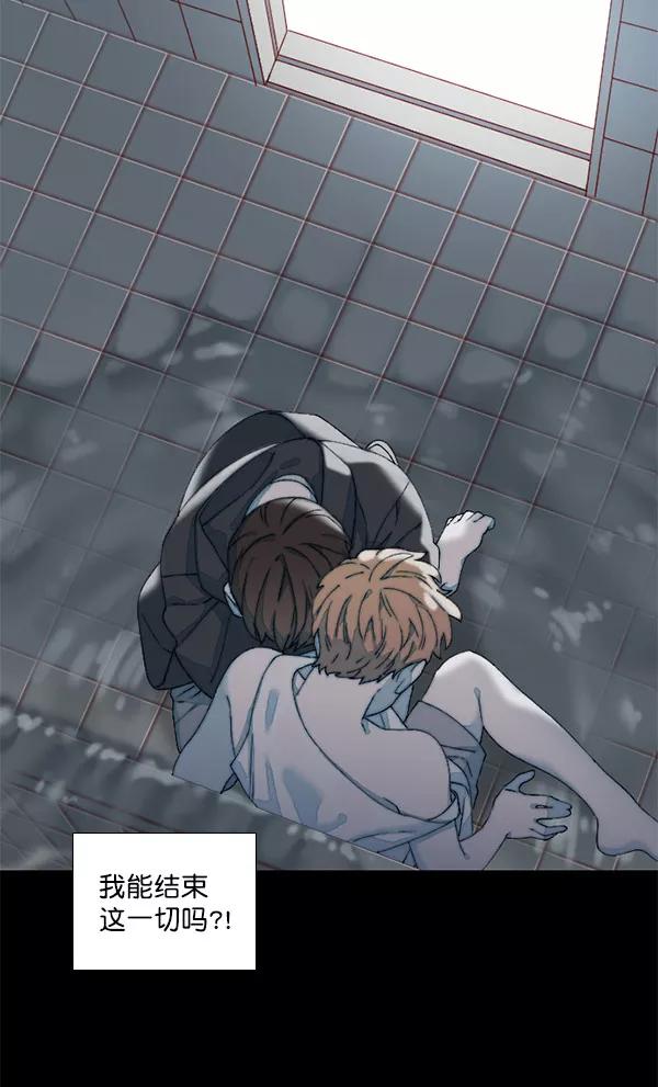 《SAVE ME》第13话 第8页
