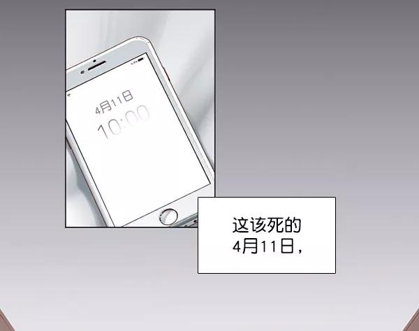 《SAVE ME》第13话 第38页