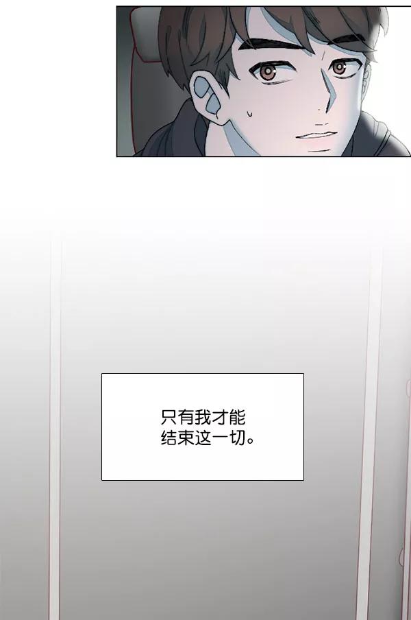《SAVE ME》第13话 第100页