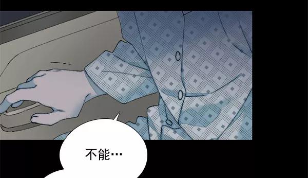 《SAVE ME》第13话 第27页