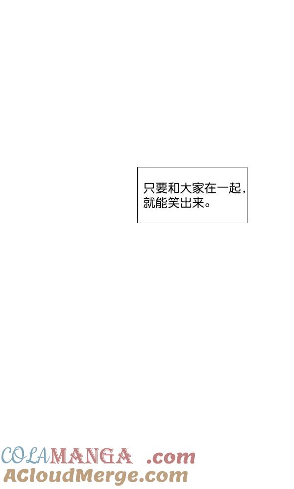 《SAVE ME》第13话 第121页