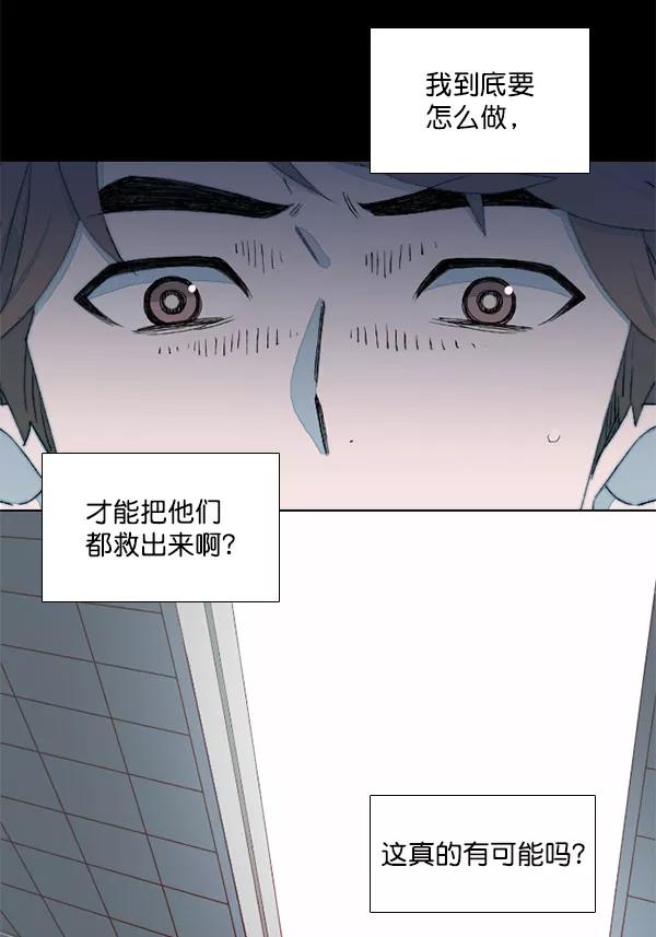 《SAVE ME》第13话 第7页