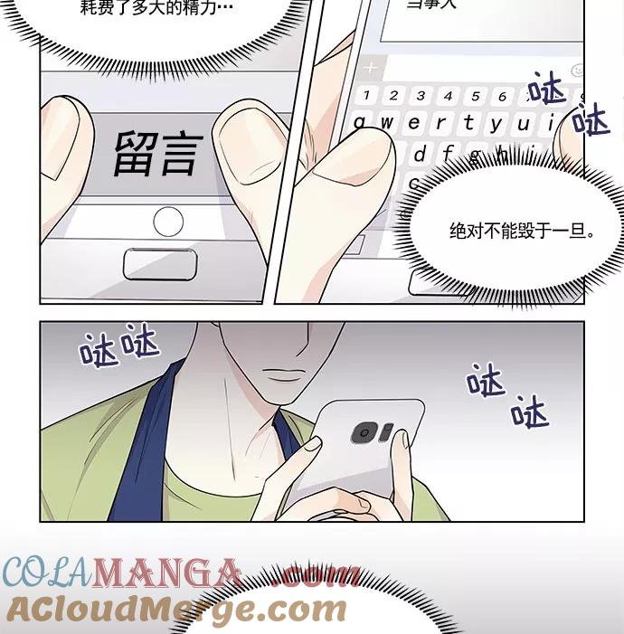 《男言之隐》第14话 第35页