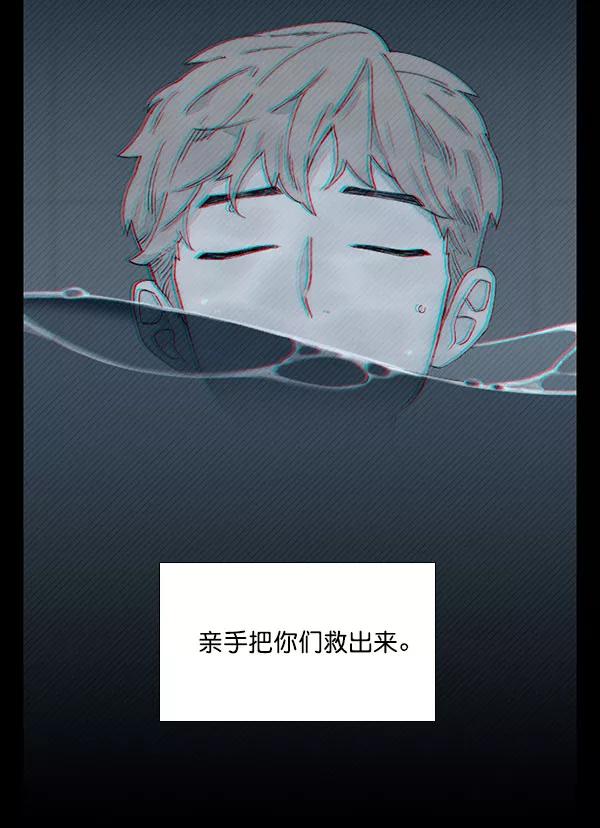 《SAVE ME》第13话 第59页
