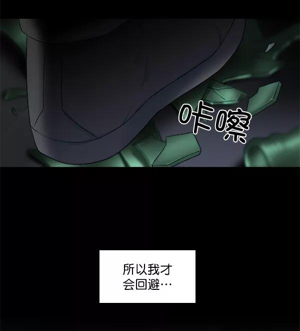 《SAVE ME》第14话 第36页