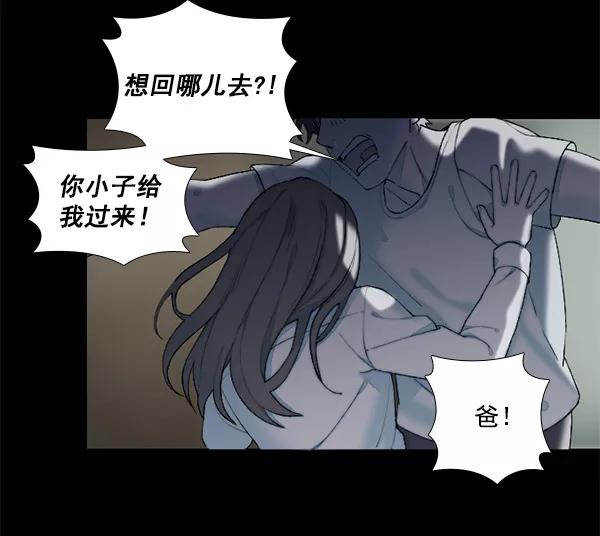 《SAVE ME》第14话 第41页