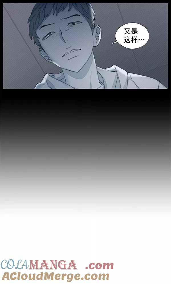 《SAVE ME》第14话 第88页
