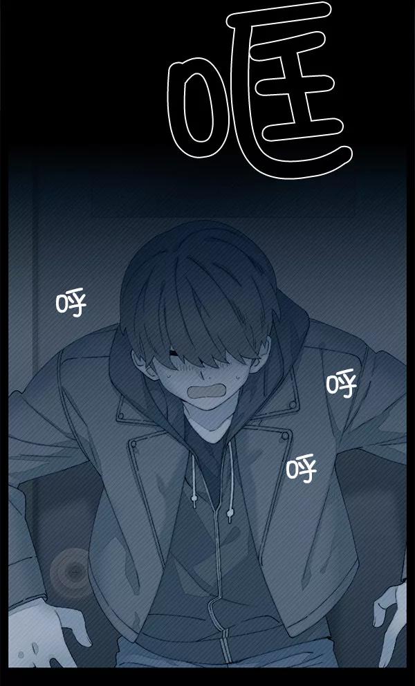 《SAVE ME》第14话 第80页