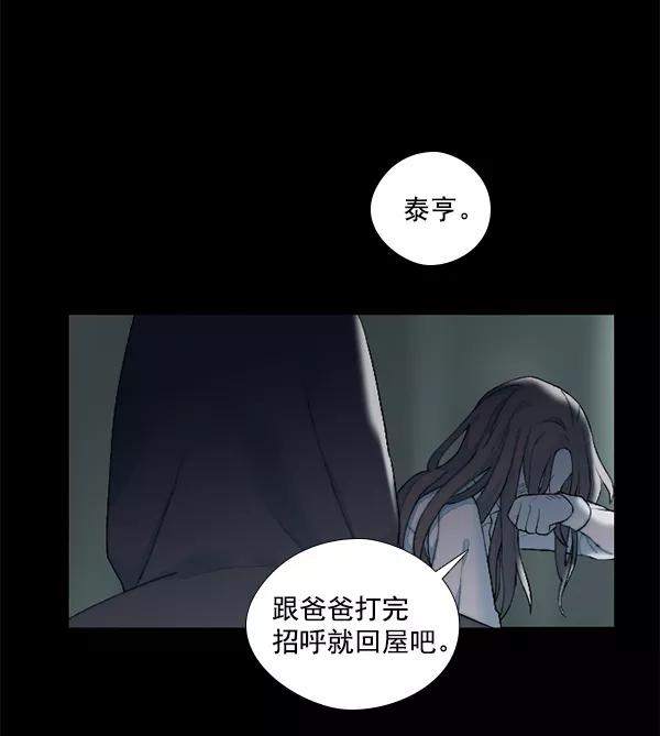 《SAVE ME》第14话 第39页