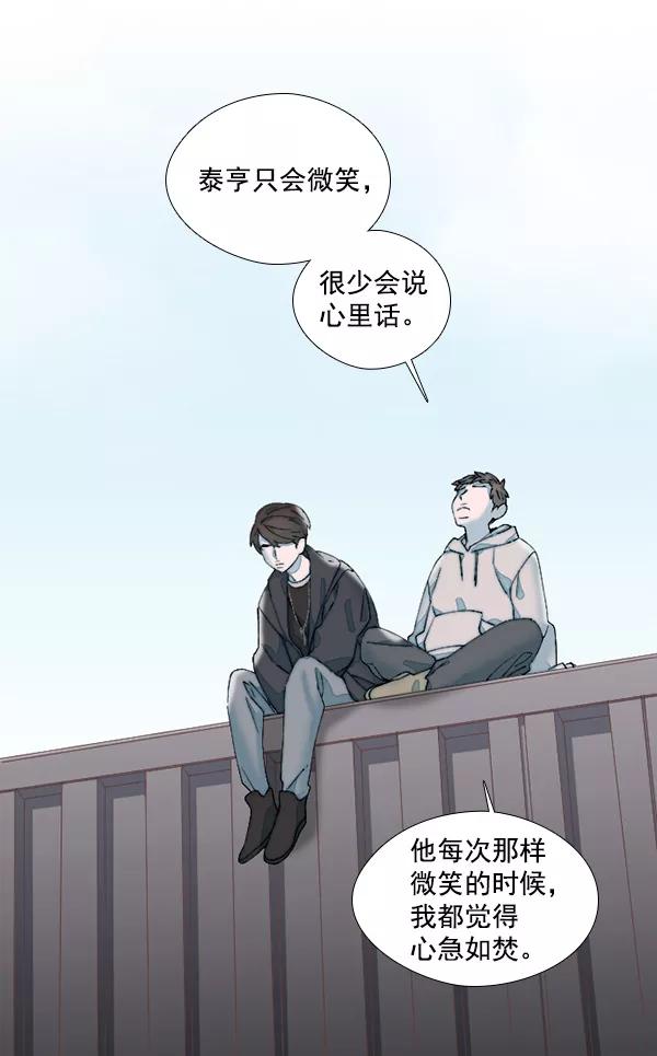 《SAVE ME》第14话 第89页