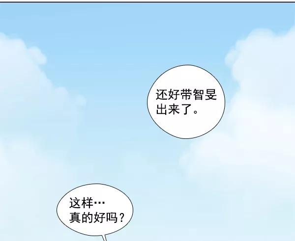 《SAVE ME》第14话 第69页