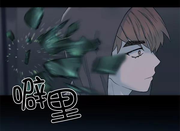 《SAVE ME》第14话 第32页