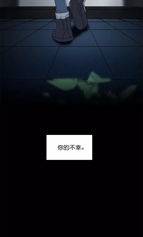 《SAVE ME》第14话 第38页