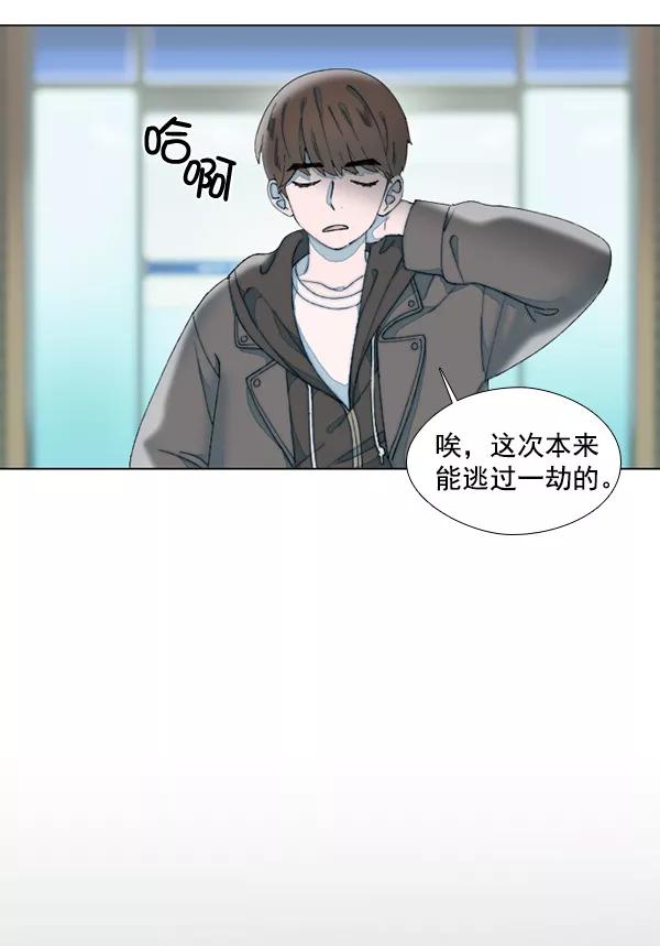 《SAVE ME》第14话 第15页