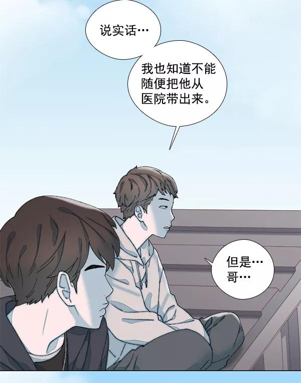 《SAVE ME》第14话 第72页