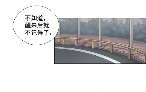 《SAVE ME》第15话 第74页