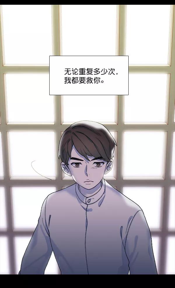《SAVE ME》第15话 第32页