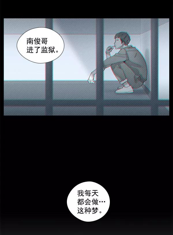 《SAVE ME》第15话 第70页