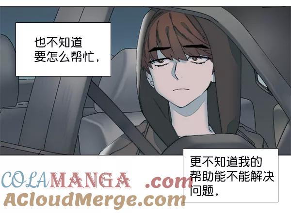 《SAVE ME》第15话 第57页