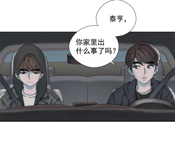 《SAVE ME》第15话 第52页