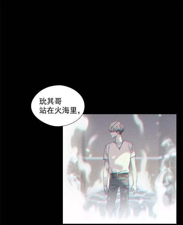 《SAVE ME》第15话 第66页