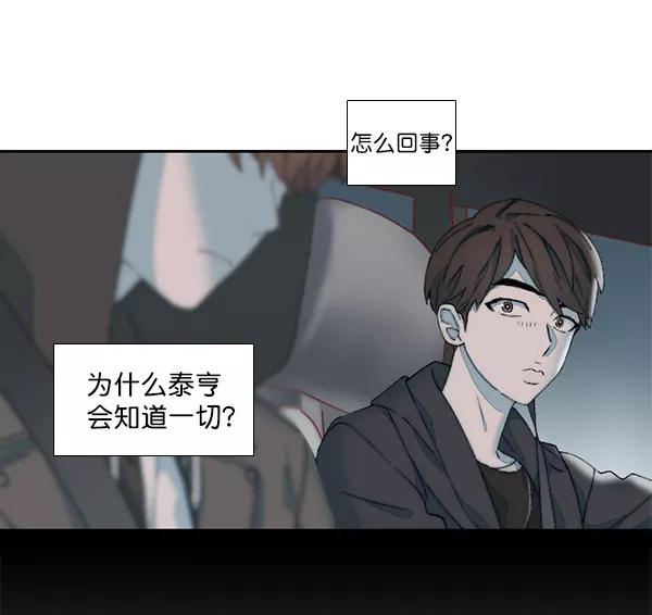 《SAVE ME》第15话 第72页