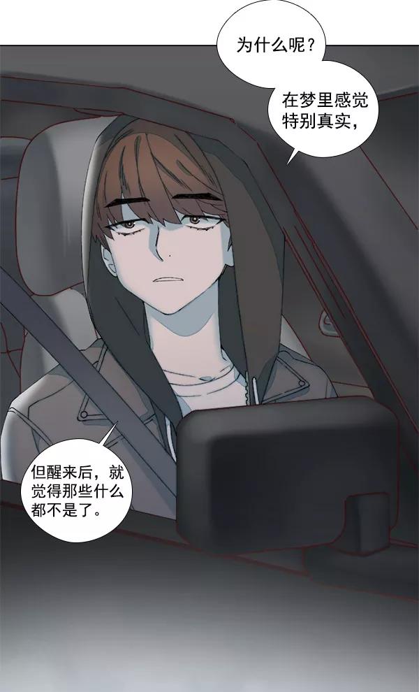 《SAVE ME》第15话 第75页