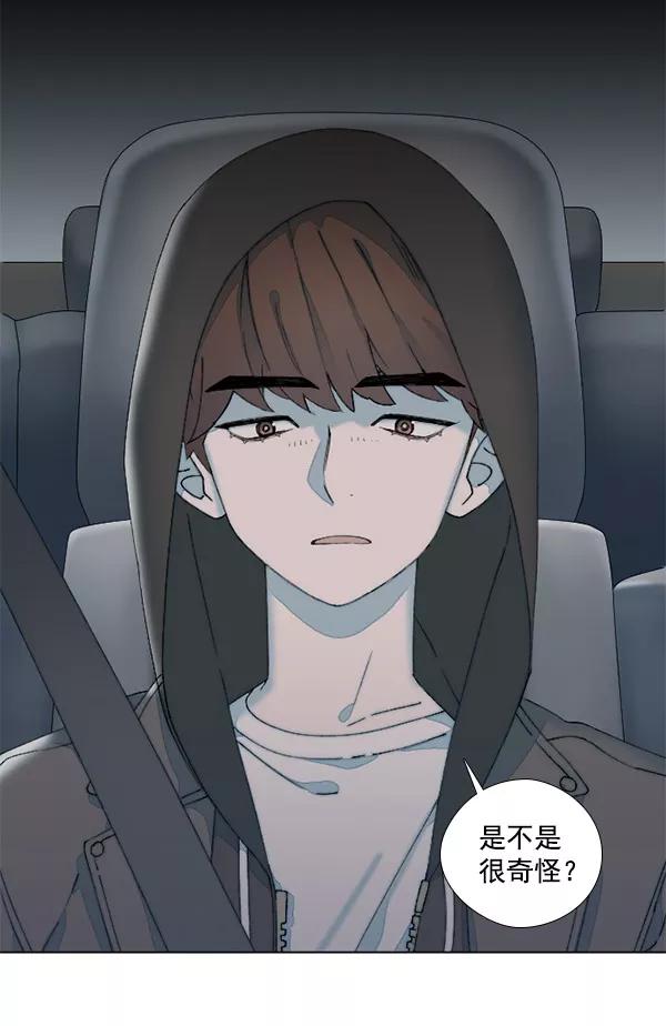 《SAVE ME》第15话 第71页
