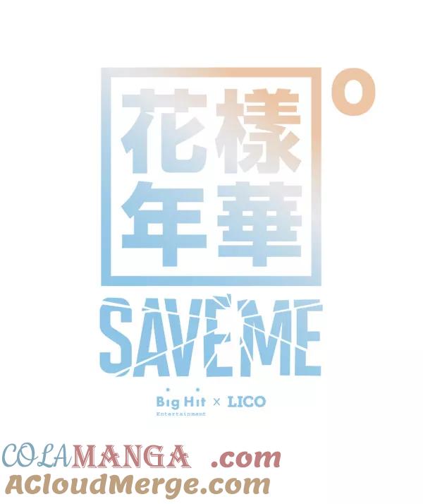 《SAVE ME》第15话 第25页