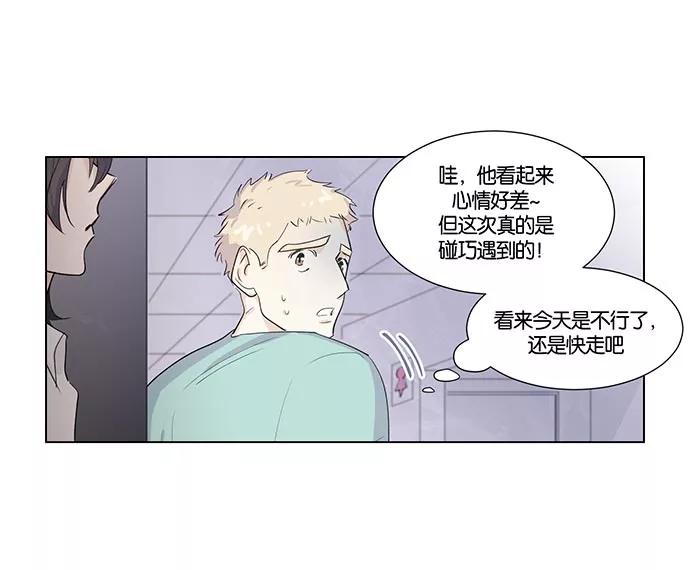 《男言之隐》第2话 第32页