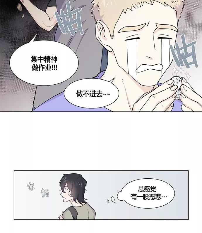 《男言之隐》第2话 第14页